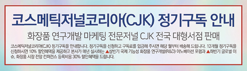프레그런스저널코리아 정기구독 안내