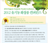 2012 유기농 화장품 컨퍼런스<br>2012 Organic Cosmetic Trends Conference