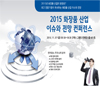 2015 화장품 산업 이슈와 전망 컨퍼런스