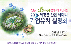 남원시 2014 친환경 화장품 산업 세미나 및 기업유치 설명회