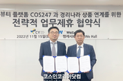 COS247-AI경리나라, 중소화장품기업 경영관리 업무 혁신 지원