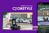CJ온스타일, NCSI TV홈쇼핑 부문 2년 연속 1위, KCPI 1위 동시 선정