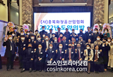 충북화장품산업협회, ‘2022 도약의 밤’ 행사 개최