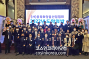 충북화장품산업협회, ‘2022 도약의 밤’ 행사 개최