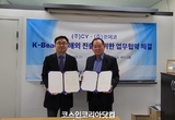 씨와이-코이코, MOU 체결 K-뷰티 기업 글로벌 진출 지원 나선다