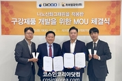 케이엠제약, 바이오고 '나노그래핀' 활용 '구강제품' 개발 업무제휴 체결