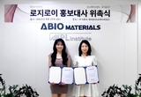 헤어 브랜드 ‘로지로이’, 미스코리아 송주연, 임하은 홍보대사 위촉