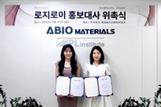 헤어 브랜드 ‘로지로이’, 미스코리아 송주연, 임하은 홍보대사 위촉