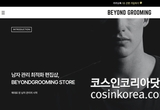 남성 뷰티 편집숍 '비욘드그루밍 스토어', 남성 1위 뷰티 플랫폼 '주목'