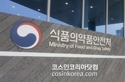 식약처, 화장품 성분 안전관리 기반 강화 '과학적 위해평가' 지원