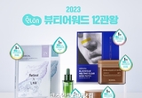 메디힐, '2023 화해 뷰티 어워드' 12관왕 '쾌거'