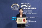 더마펌, '2023 대한민국 베스트브랜드 어워즈' 2회 연속 수상