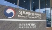 식약처, '2024년 화장품분야 정책설명회' 3월 19일 개최