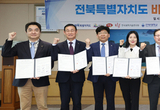 남원시바이오산업연구원, '전북형 바이오산업 육성 협력' 업무협약 체결
