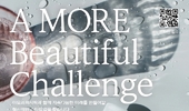 [모집] 아모레퍼시픽, 2024년 'A MORE Beautiful Challenge' 공모