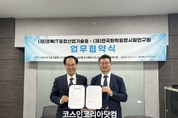KTR, 경북 화장품기업 시험인증 지원 협력