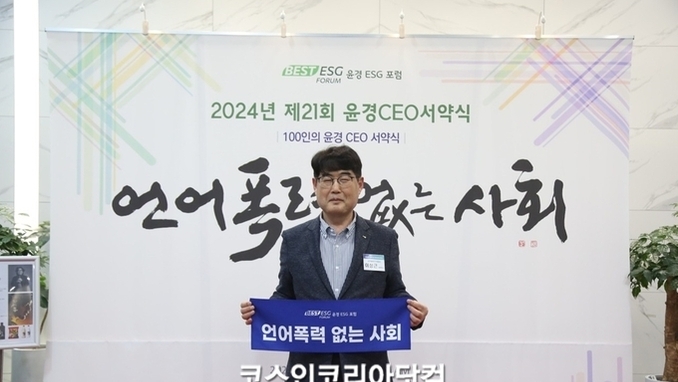 삼영물류, '언어폭력 없는 사회' 만들기 앞장선다