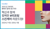 [트렌디어​​​​X코스인] 30대~40대된 'Z세대, 밀레니얼 세대' 슬로우에이징 관심고조