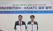 태남생활건강-OATC, 피부과학 '미래 뷰티 시장' 선도 전략적 업무협약