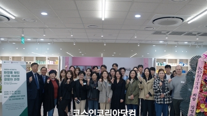 대전대-KOBITA, '제2기 화장품 뷰티 산업 차세대 경영자 과정' 오픈