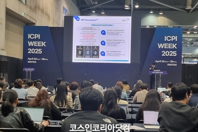 2025 화장품 신기술 신제형 연구개발 동향 세미나 성료 "차세대 K-뷰티 소재 한 눈에"