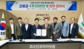 고령군-자연의벗, '고령 어성초' 활용 화장품 개발 업무협약 체결