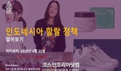 식약처, K-뷰티 할랄 화장품시장 진출 지원 "교육, 인증 지원 본격 추진"
