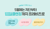 프레비츠, 가정의 달 최대 70 할인 한정 특가 이벤트