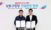 박종효 인천 남동구청장, 강소기업 '아주화장품' 현장 방문 "지원방안 청취"