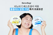 바노바기, '비타 제닉 젤리 마스크' 8천만장 판매 5월 한달간 대규모 할인 프로모션