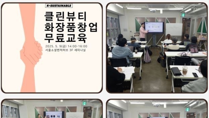 슬록, '클린뷰티 브랜드 창업 전주기 지원사업' 본격 시작