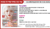 코스메틱저널코리아(CJK), 2025년 5월호 발간 '향료 안전한 사용, Vegan PDRN’ 등 최신 연구결과 게재