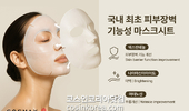 코스맥스, 국내 최초 '피부장벽 기능성 마스크시트' 허가 "기능성 뷰티 연구 확대"