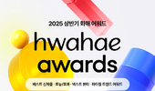 화해글로벌, '2025 상반기 화해 어워드' 수상 제품 616개 발표