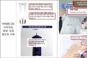 식약처, '피부과 의사 추천, 병원전용 화장품' 부당광고 237건 적발 행정처분