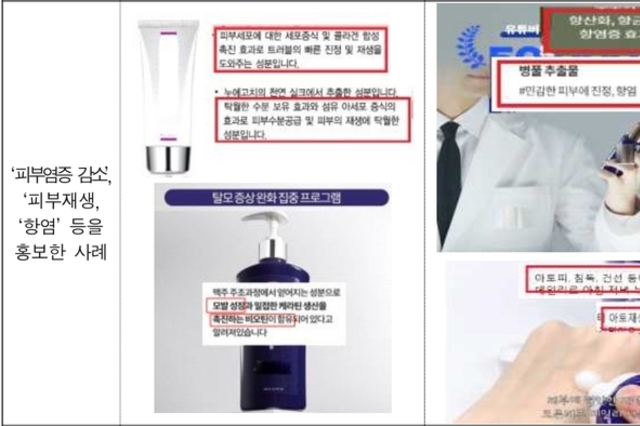식약처, '피부과 의사 추천, 병원전용 화장품' 부당광고 237건 적발 행정처분