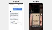 아모레퍼시픽, 고객상담 AI 챗봇 서비스 '아모레챗' 오픈