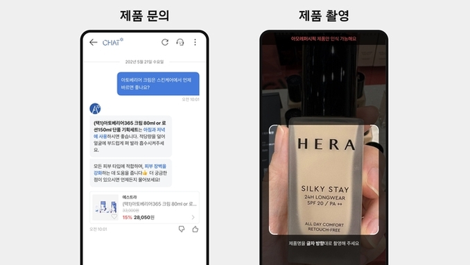 아모레퍼시픽, 고객상담 AI 챗봇 서비스 '아모레챗' 오픈