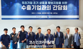 특허청-한국무역협회, '화장품' 등 수출기업 간담회 "상표권 적시확보 제도개선 추진"
