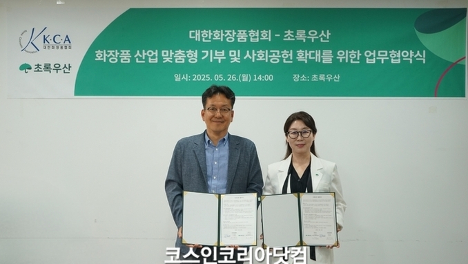 대한화장품협회, 초록우산과 '사회공헌 확대' 업무협약 체결