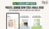 고운세상코스메틱 닥터지, 외국인 관광객 '글로벌 피부 진단 서비스' 론칭 "K-뷰티 체험 강화"
