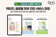 고운세상코스메틱 닥터지, 외국인 관광객 '글로벌 피부 진단 서비스' 론칭 "K-뷰티 체험 강화"