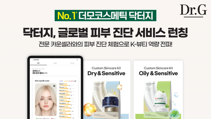 고운세상코스메틱 닥터지, 외국인 관광객 '글로벌 피부 진단 서비스' 론칭 "K-뷰티 체험 강화"