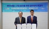 오송첨단의료산업진흥재단-콜마홀딩스, '뷰티산업' 등 글로벌 경쟁력 강화 업무협약