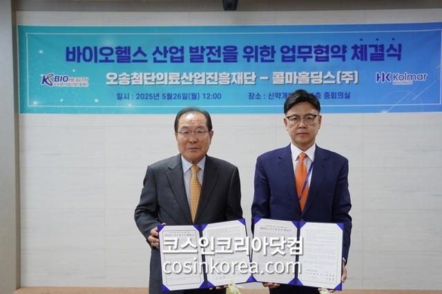 오송첨단의료산업진흥재단-콜마홀딩스, '뷰티산업' 등 글로벌 경쟁력 강화 업무협약