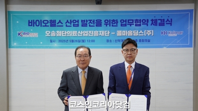 오송첨단의료산업진흥재단-콜마홀딩스, '뷰티산업' 등 글로벌 경쟁력 강화 업무협약