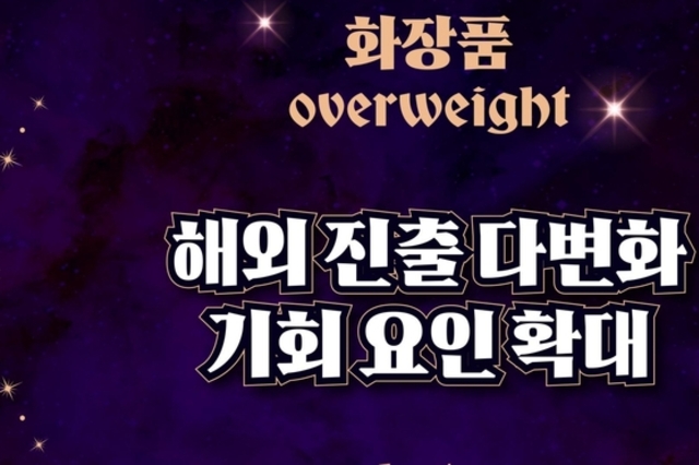 하반기 K뷰티 글로벌 확장 본격화 "슈퍼 사이클 진입"
