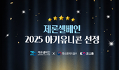 제론셀베인, 중기부 '아기유니콘' 기업 선정 "글로벌 시장 공략 박차"