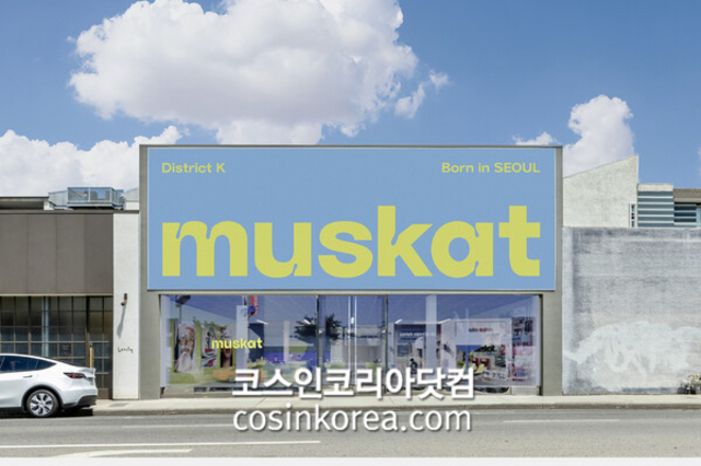 K-뷰티 엑셀러레이터 '모스트', 미국 법인 '머스캣' 설립 "K-뷰티 육성 본격화"