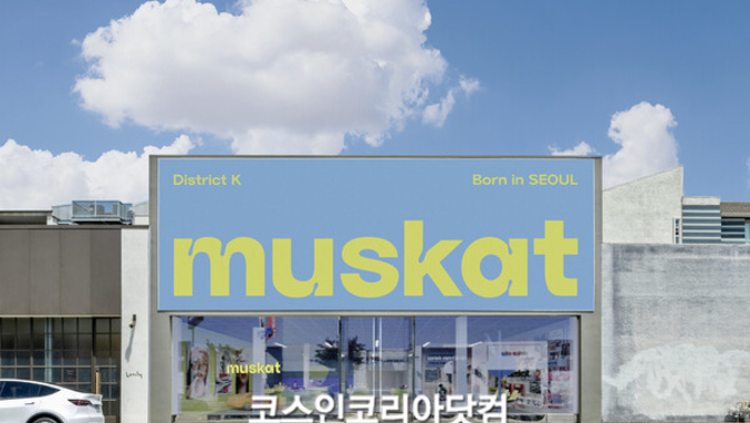 K-뷰티 엑셀러레이터 '모스트', 미국 법인 '머스캣' 설립 "K-뷰티 육성 본격화"